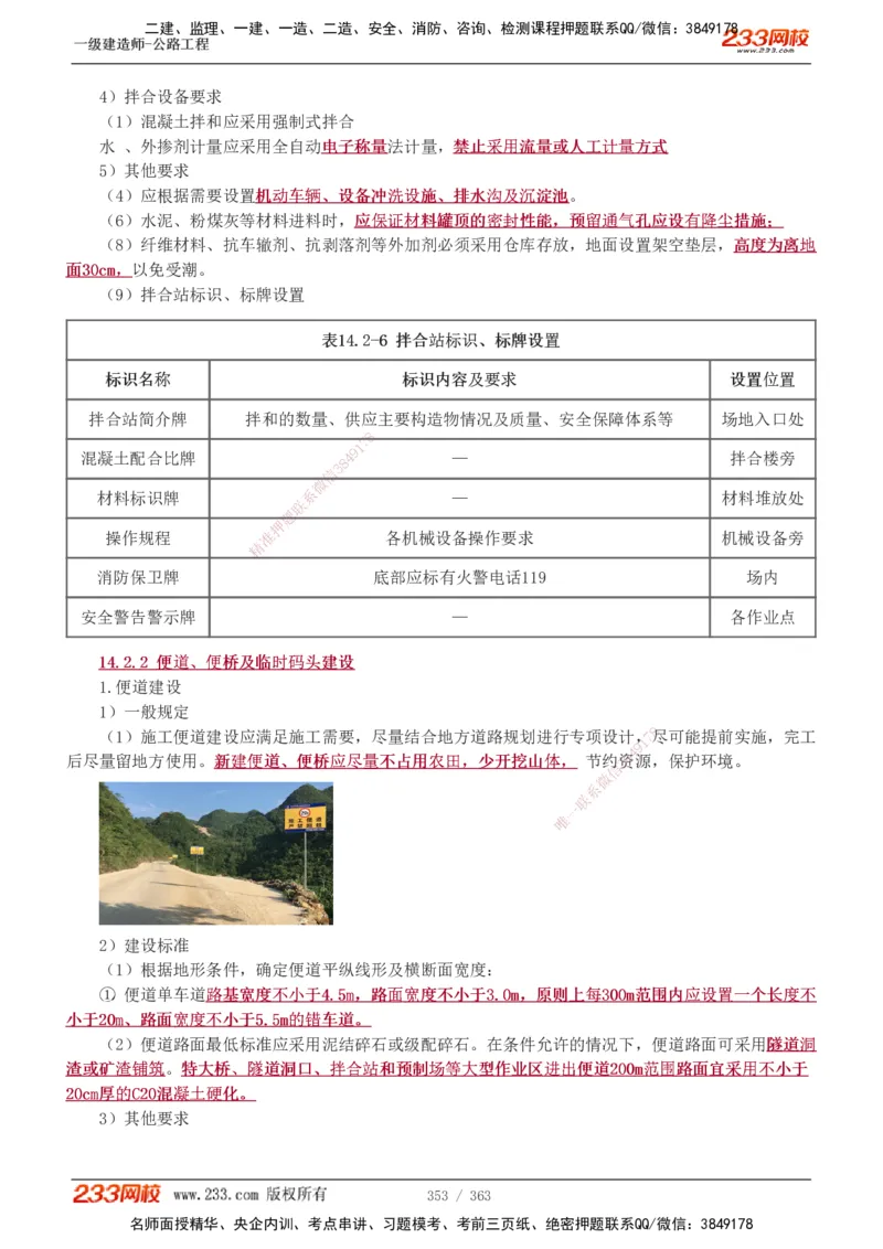 1-13_2026年一级建造师_2026年一建建筑_2025年一建建筑SVIP_03-习题精析✿实战特训✿模考通关_09-建筑《蓝宝典优题班》江凌俊233_讲义