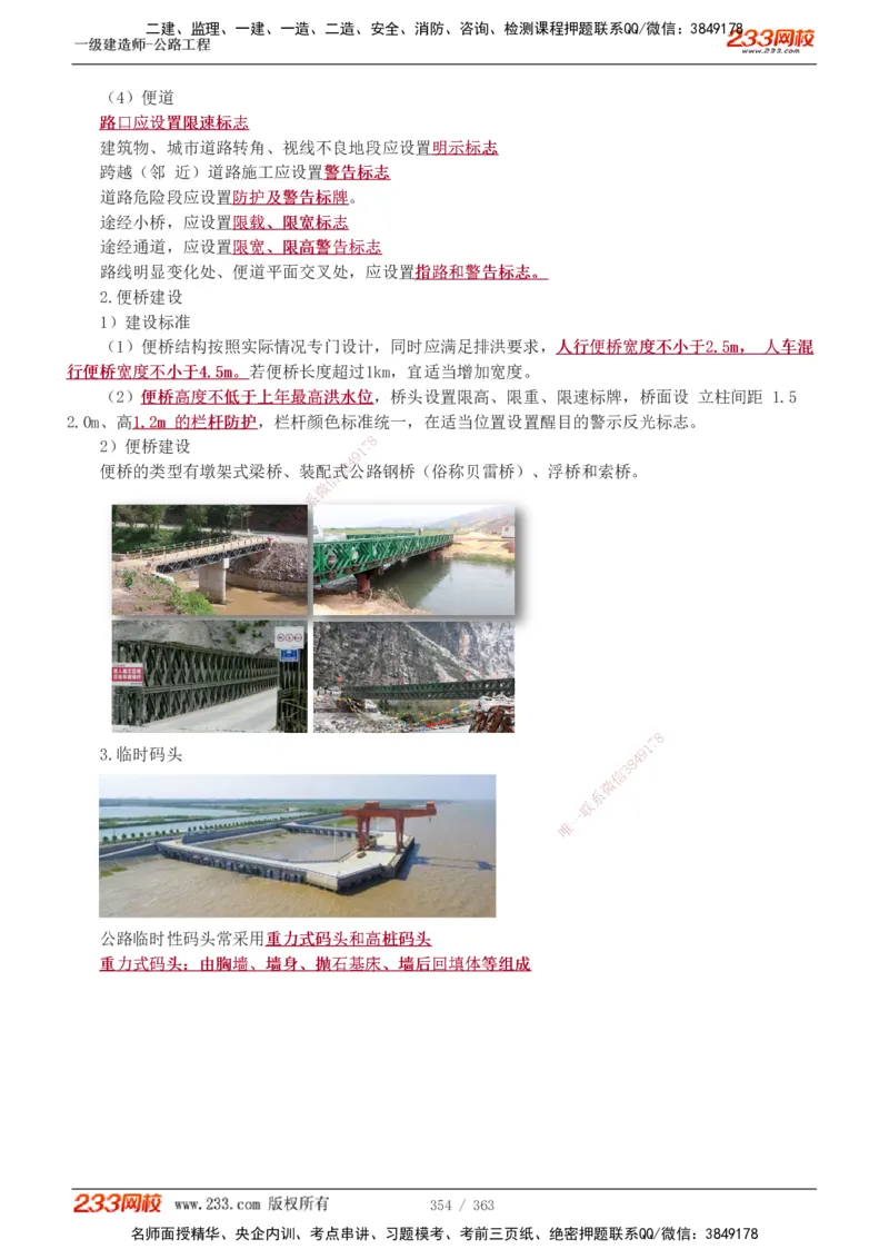 1-13_2026年一级建造师_2026年一建建筑_2025年一建建筑SVIP_03-习题精析✿实战特训✿模考通关_09-建筑《蓝宝典优题班》江凌俊233_讲义