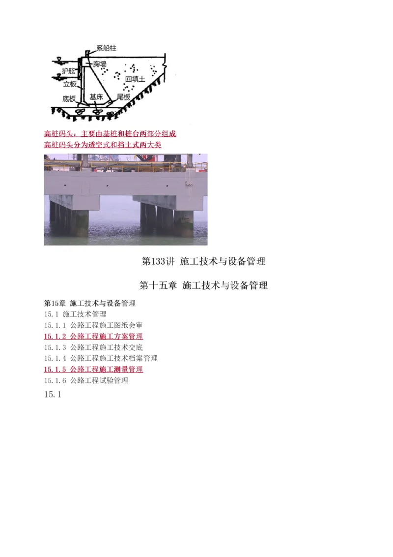 1-13_2026年一级建造师_2026年一建建筑_2025年一建建筑SVIP_03-习题精析✿实战特训✿模考通关_09-建筑《蓝宝典优题班》江凌俊233_讲义