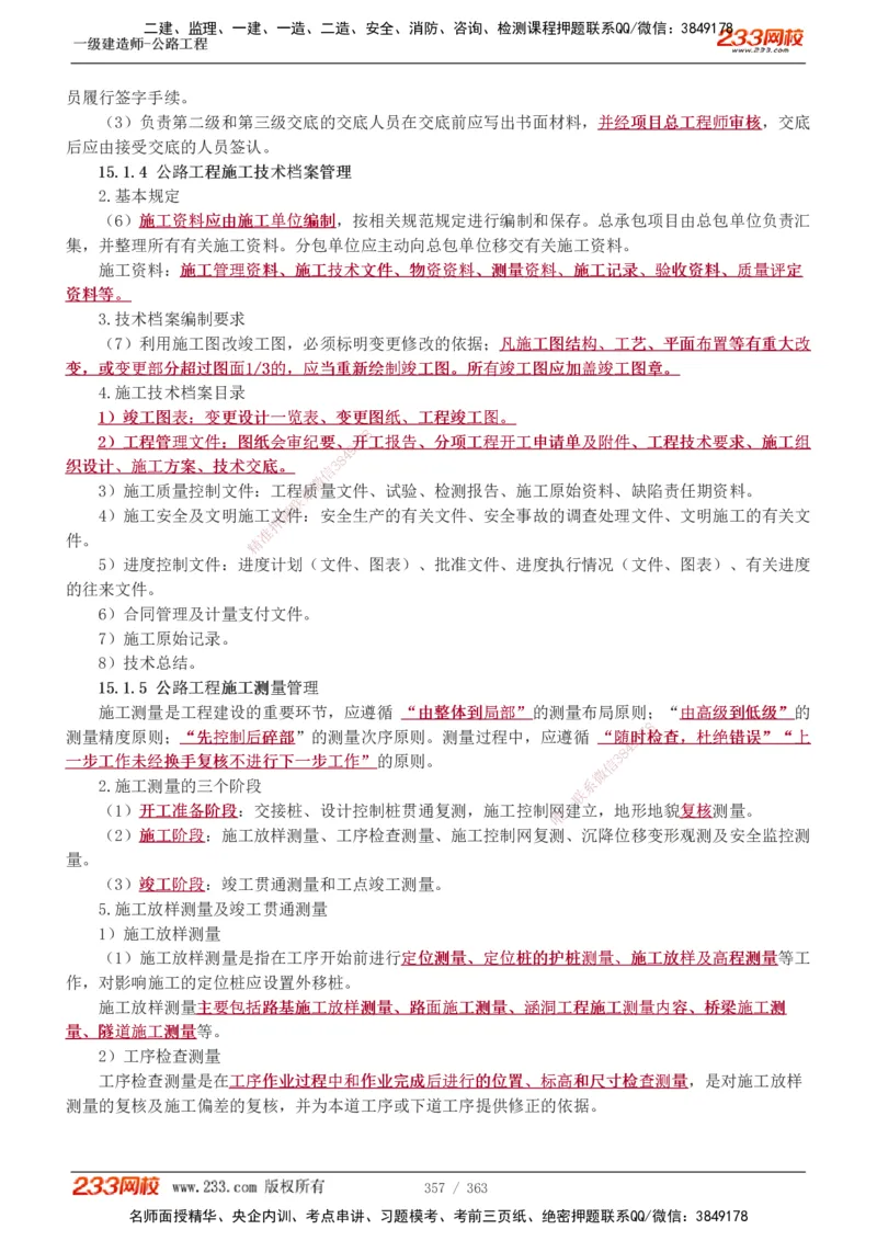 1-13_2026年一级建造师_2026年一建建筑_2025年一建建筑SVIP_03-习题精析✿实战特训✿模考通关_09-建筑《蓝宝典优题班》江凌俊233_讲义