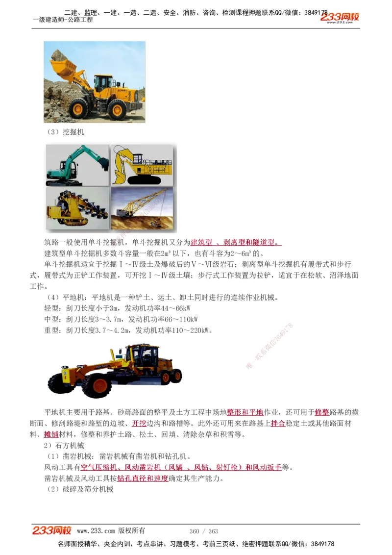 1-13_2026年一级建造师_2026年一建建筑_2025年一建建筑SVIP_03-习题精析✿实战特训✿模考通关_09-建筑《蓝宝典优题班》江凌俊233_讲义