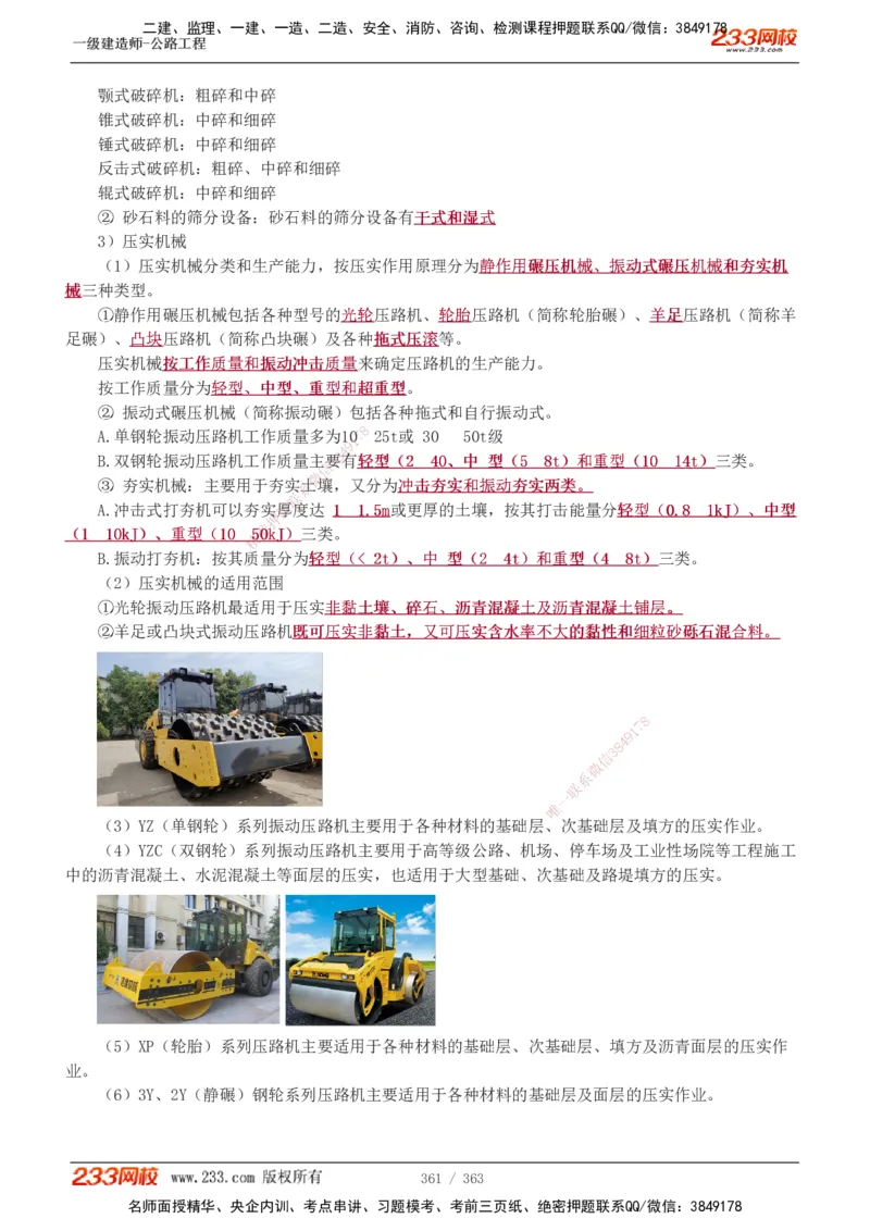 1-13_2026年一级建造师_2026年一建建筑_2025年一建建筑SVIP_03-习题精析✿实战特训✿模考通关_09-建筑《蓝宝典优题班》江凌俊233_讲义