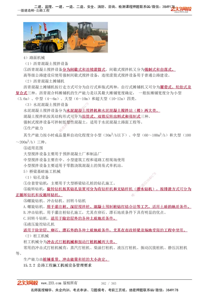 1-13_2026年一级建造师_2026年一建建筑_2025年一建建筑SVIP_03-习题精析✿实战特训✿模考通关_09-建筑《蓝宝典优题班》江凌俊233_讲义