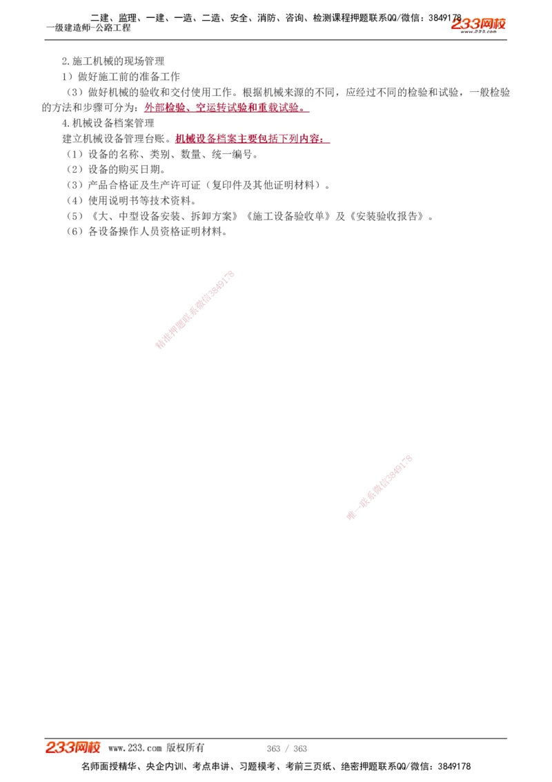 1-13_2026年一级建造师_2026年一建建筑_2025年一建建筑SVIP_03-习题精析✿实战特训✿模考通关_09-建筑《蓝宝典优题班》江凌俊233_讲义