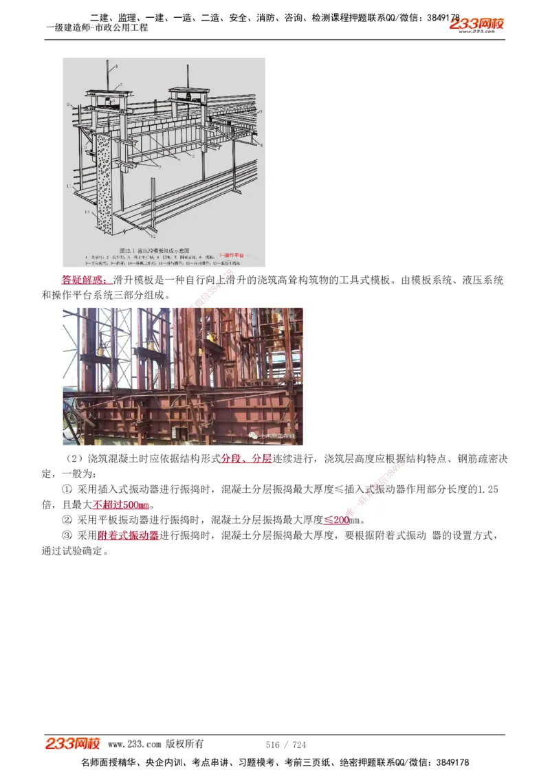 1-13_2026年一级建造师_2026年一建建筑_2025年一建建筑SVIP_03-习题精析✿实战特训✿模考通关_09-建筑《蓝宝典优题班》江凌俊233_讲义