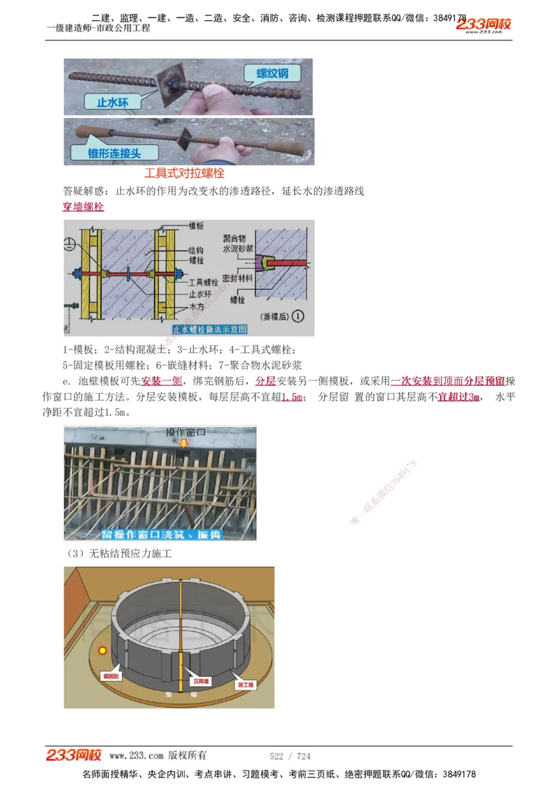 1-13_2026年一级建造师_2026年一建建筑_2025年一建建筑SVIP_03-习题精析✿实战特训✿模考通关_09-建筑《蓝宝典优题班》江凌俊233_讲义