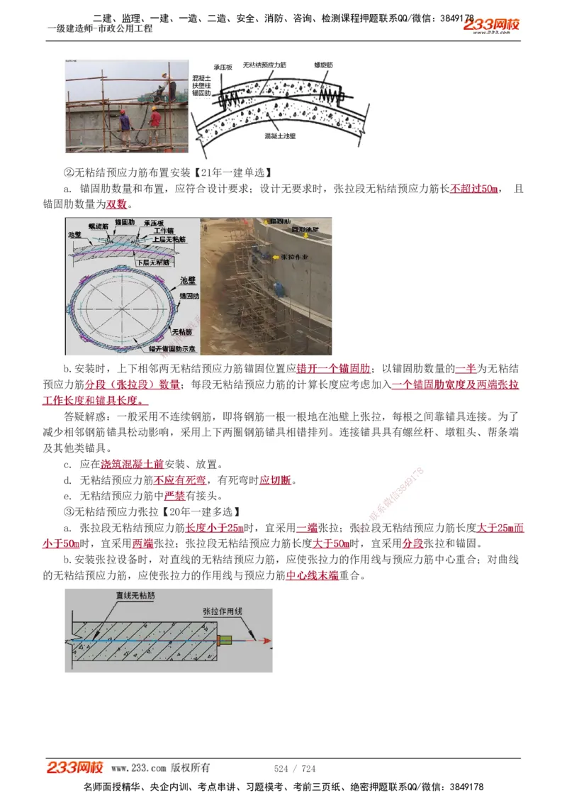 1-13_2026年一级建造师_2026年一建建筑_2025年一建建筑SVIP_03-习题精析✿实战特训✿模考通关_09-建筑《蓝宝典优题班》江凌俊233_讲义