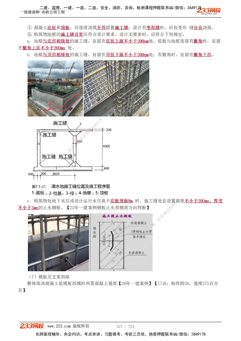 1-13_2026年一级建造师_2026年一建建筑_2025年一建建筑SVIP_03-习题精析✿实战特训✿模考通关_09-建筑《蓝宝典优题班》江凌俊233_讲义