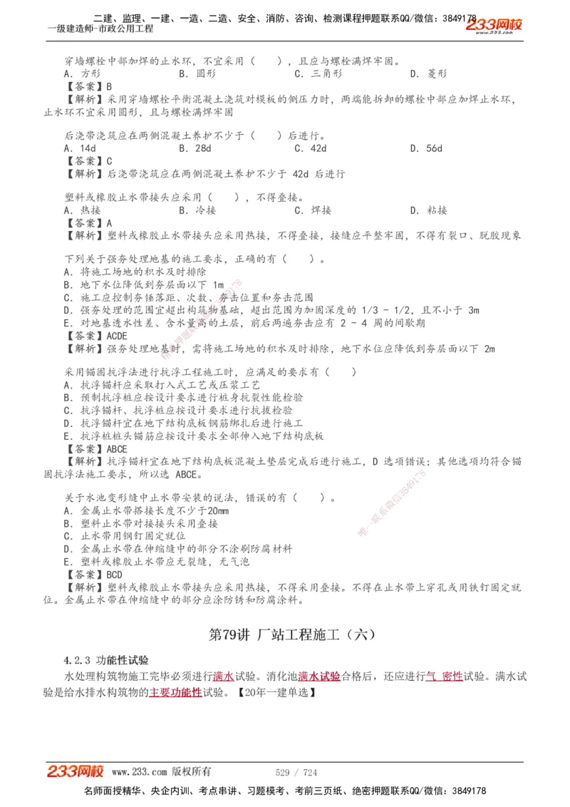1-13_2026年一级建造师_2026年一建建筑_2025年一建建筑SVIP_03-习题精析✿实战特训✿模考通关_09-建筑《蓝宝典优题班》江凌俊233_讲义