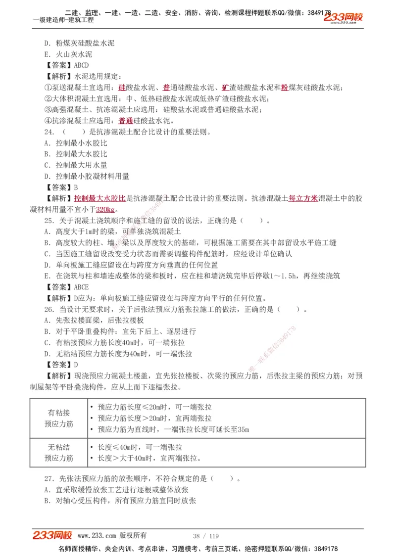 1-13_2026年一级建造师_2026年一建建筑_2025年一建建筑SVIP_03-习题精析✿实战特训✿模考通关_09-建筑《蓝宝典优题班》江凌俊233_讲义