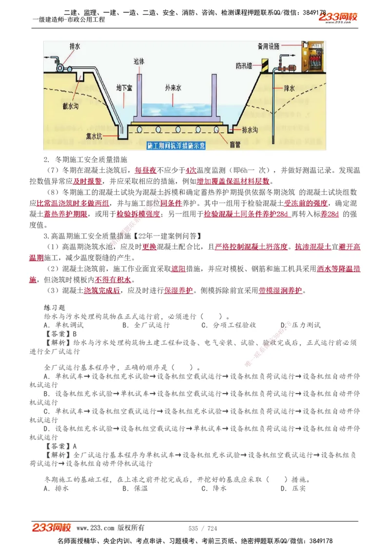 1-13_2026年一级建造师_2026年一建建筑_2025年一建建筑SVIP_03-习题精析✿实战特训✿模考通关_09-建筑《蓝宝典优题班》江凌俊233_讲义