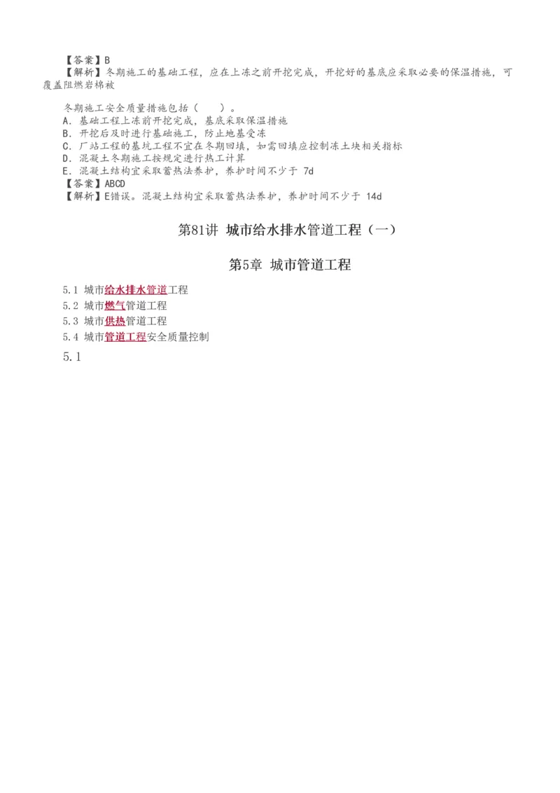 1-13_2026年一级建造师_2026年一建建筑_2025年一建建筑SVIP_03-习题精析✿实战特训✿模考通关_09-建筑《蓝宝典优题班》江凌俊233_讲义