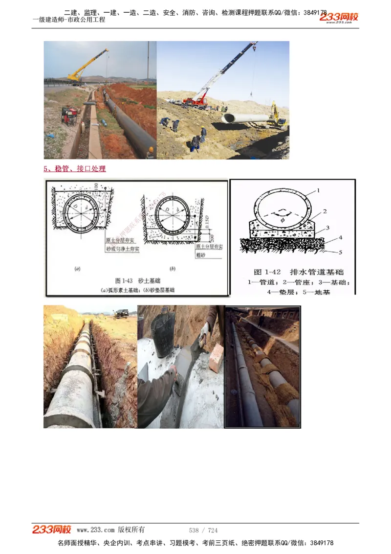 1-13_2026年一级建造师_2026年一建建筑_2025年一建建筑SVIP_03-习题精析✿实战特训✿模考通关_09-建筑《蓝宝典优题班》江凌俊233_讲义