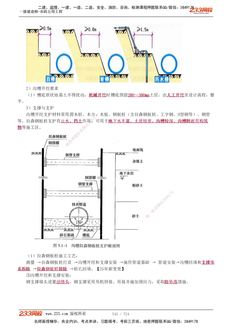 1-13_2026年一级建造师_2026年一建建筑_2025年一建建筑SVIP_03-习题精析✿实战特训✿模考通关_09-建筑《蓝宝典优题班》江凌俊233_讲义