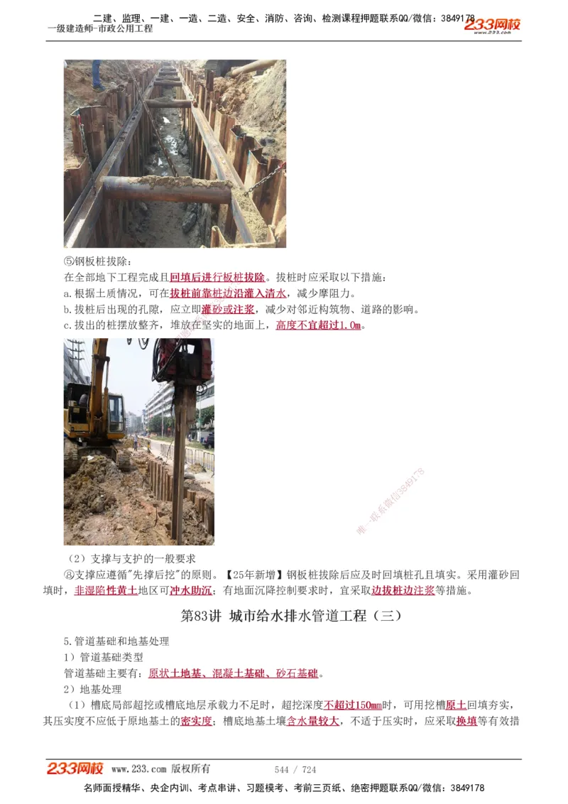 1-13_2026年一级建造师_2026年一建建筑_2025年一建建筑SVIP_03-习题精析✿实战特训✿模考通关_09-建筑《蓝宝典优题班》江凌俊233_讲义