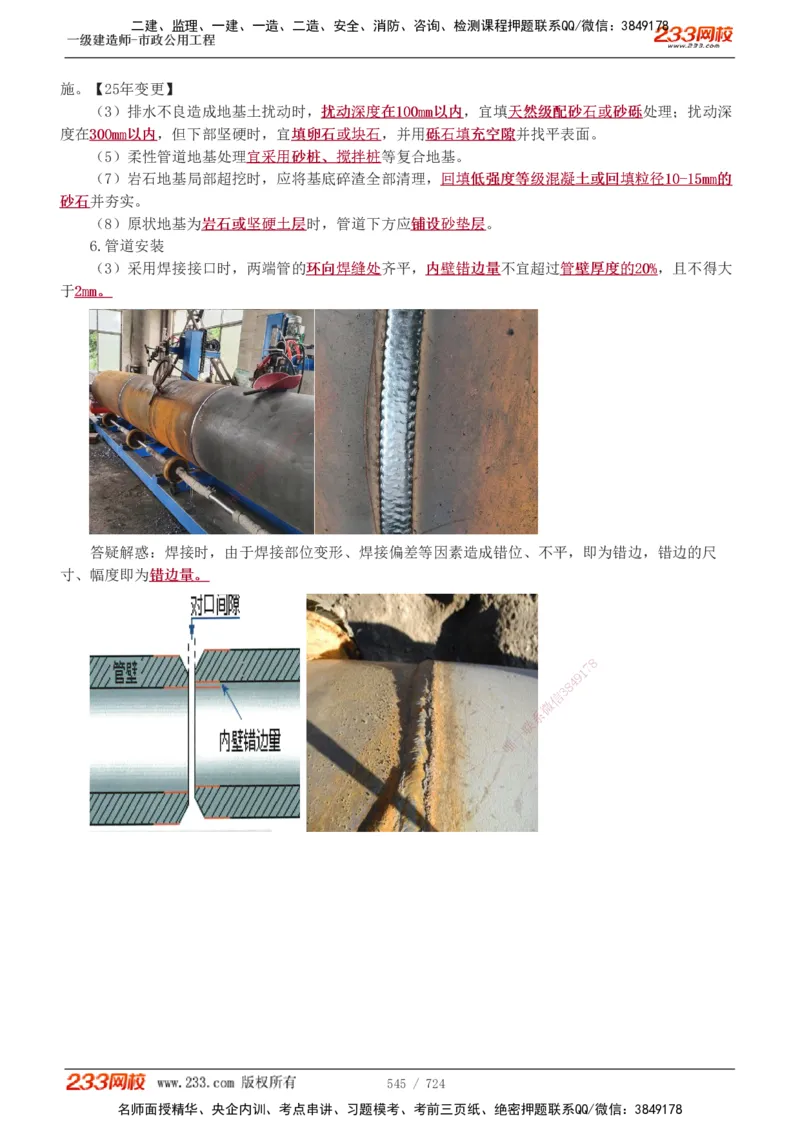 1-13_2026年一级建造师_2026年一建建筑_2025年一建建筑SVIP_03-习题精析✿实战特训✿模考通关_09-建筑《蓝宝典优题班》江凌俊233_讲义