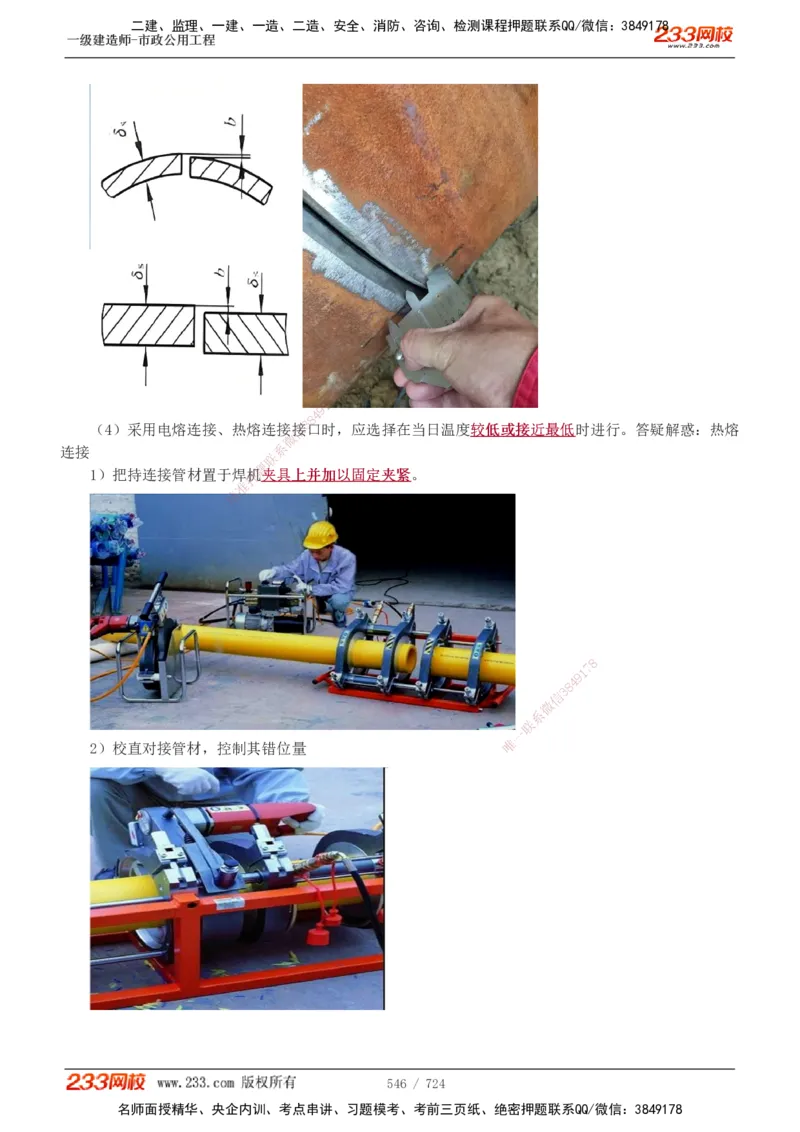 1-13_2026年一级建造师_2026年一建建筑_2025年一建建筑SVIP_03-习题精析✿实战特训✿模考通关_09-建筑《蓝宝典优题班》江凌俊233_讲义