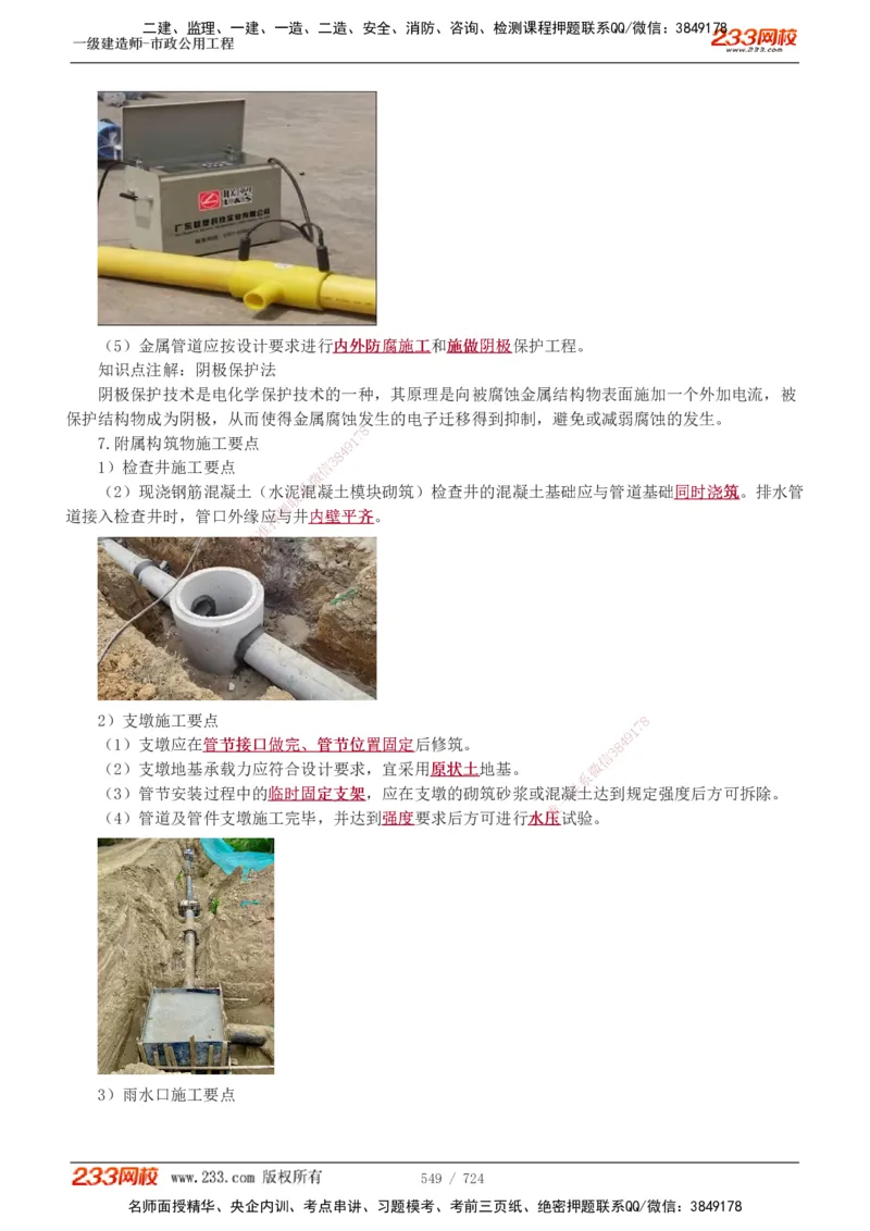 1-13_2026年一级建造师_2026年一建建筑_2025年一建建筑SVIP_03-习题精析✿实战特训✿模考通关_09-建筑《蓝宝典优题班》江凌俊233_讲义