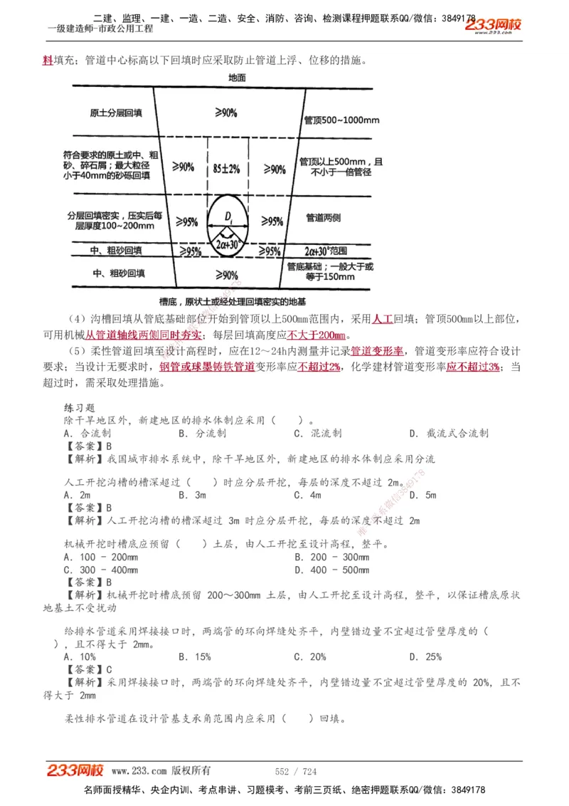 1-13_2026年一级建造师_2026年一建建筑_2025年一建建筑SVIP_03-习题精析✿实战特训✿模考通关_09-建筑《蓝宝典优题班》江凌俊233_讲义
