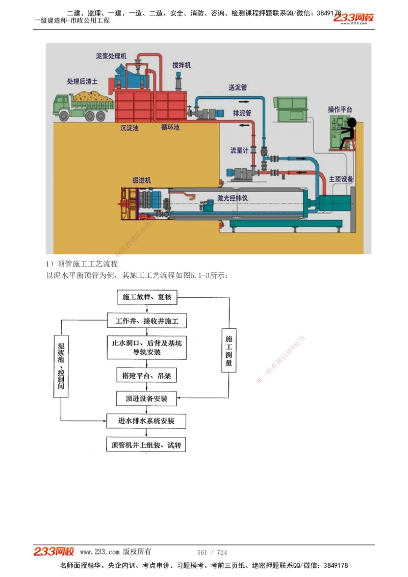 1-13_2026年一级建造师_2026年一建建筑_2025年一建建筑SVIP_03-习题精析✿实战特训✿模考通关_09-建筑《蓝宝典优题班》江凌俊233_讲义