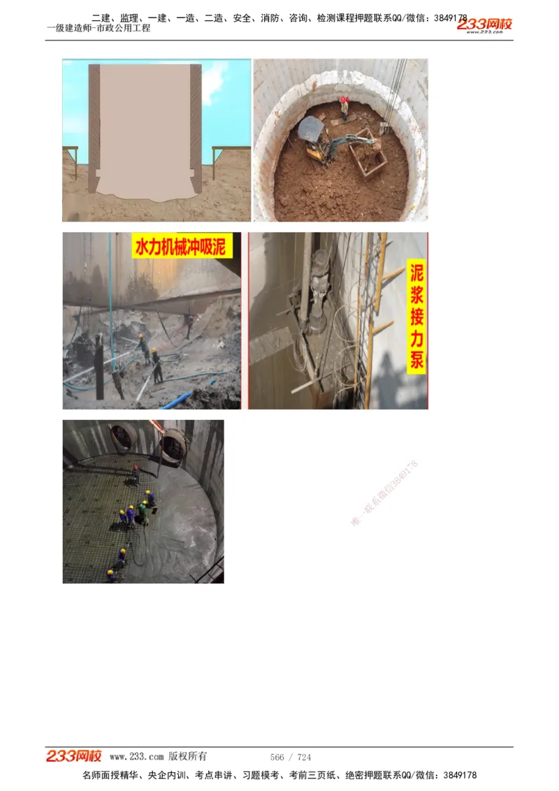 1-13_2026年一级建造师_2026年一建建筑_2025年一建建筑SVIP_03-习题精析✿实战特训✿模考通关_09-建筑《蓝宝典优题班》江凌俊233_讲义