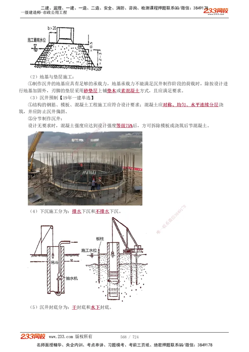 1-13_2026年一级建造师_2026年一建建筑_2025年一建建筑SVIP_03-习题精析✿实战特训✿模考通关_09-建筑《蓝宝典优题班》江凌俊233_讲义