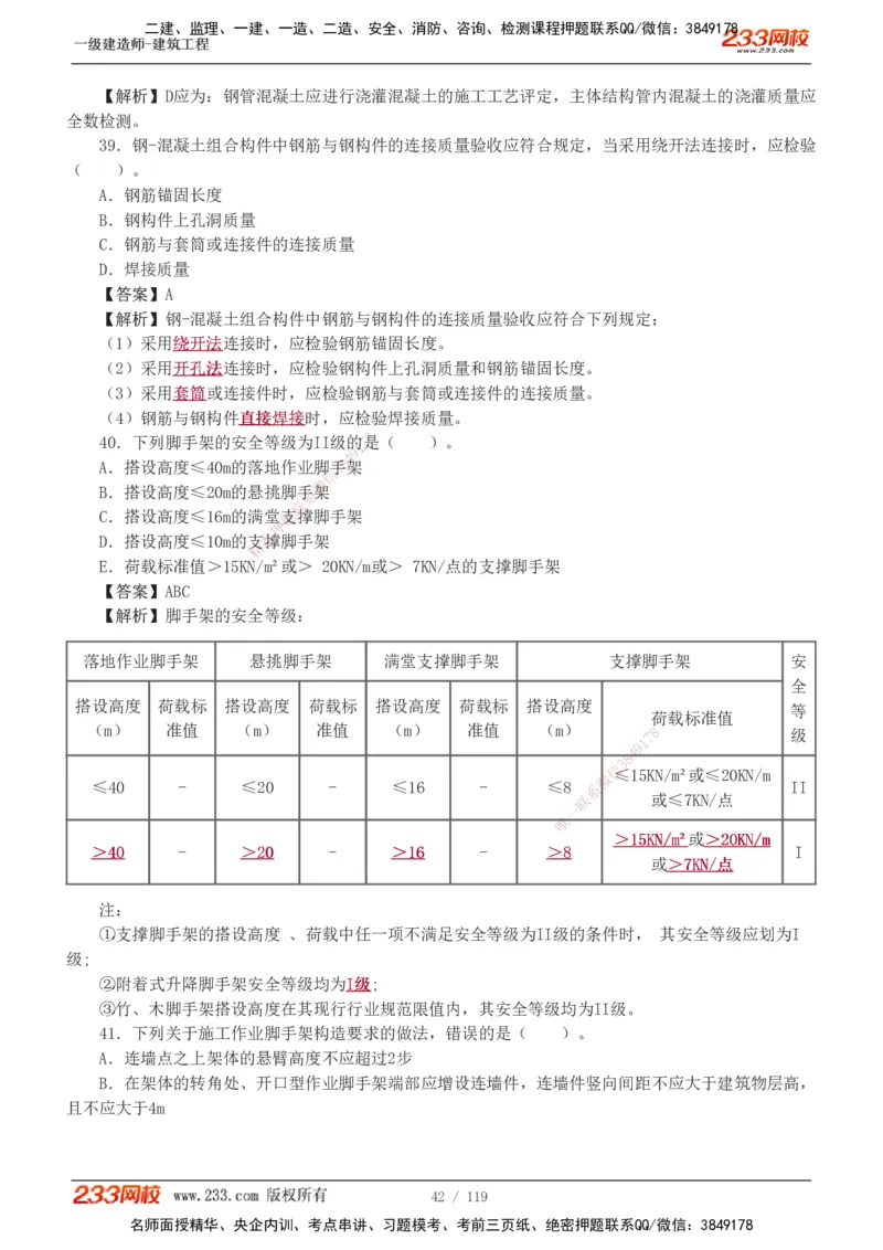 1-13_2026年一级建造师_2026年一建建筑_2025年一建建筑SVIP_03-习题精析✿实战特训✿模考通关_09-建筑《蓝宝典优题班》江凌俊233_讲义
