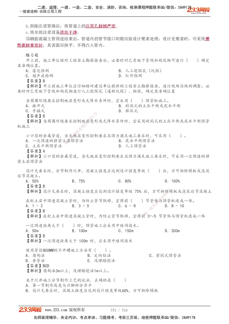1-13_2026年一级建造师_2026年一建建筑_2025年一建建筑SVIP_03-习题精析✿实战特训✿模考通关_09-建筑《蓝宝典优题班》江凌俊233_讲义