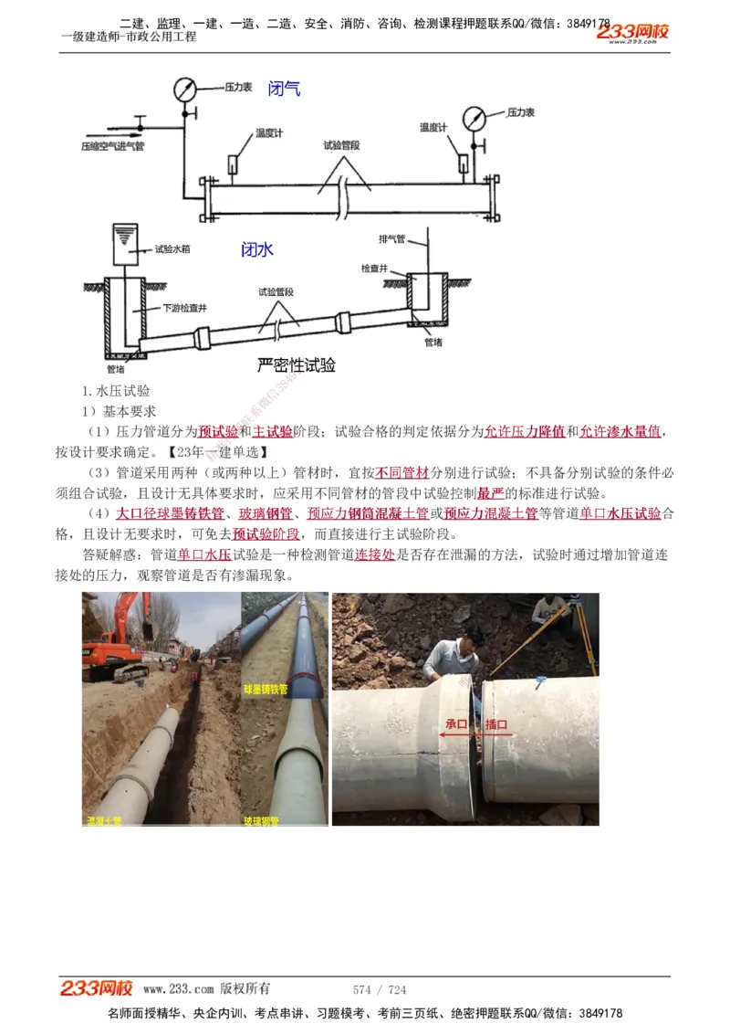 1-13_2026年一级建造师_2026年一建建筑_2025年一建建筑SVIP_03-习题精析✿实战特训✿模考通关_09-建筑《蓝宝典优题班》江凌俊233_讲义
