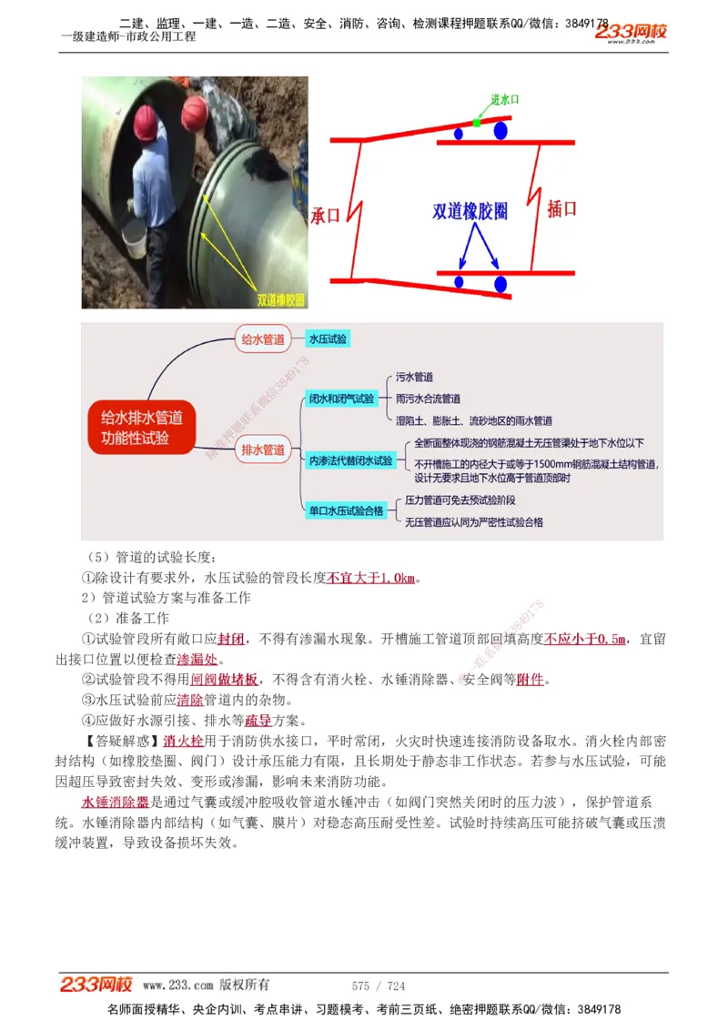1-13_2026年一级建造师_2026年一建建筑_2025年一建建筑SVIP_03-习题精析✿实战特训✿模考通关_09-建筑《蓝宝典优题班》江凌俊233_讲义