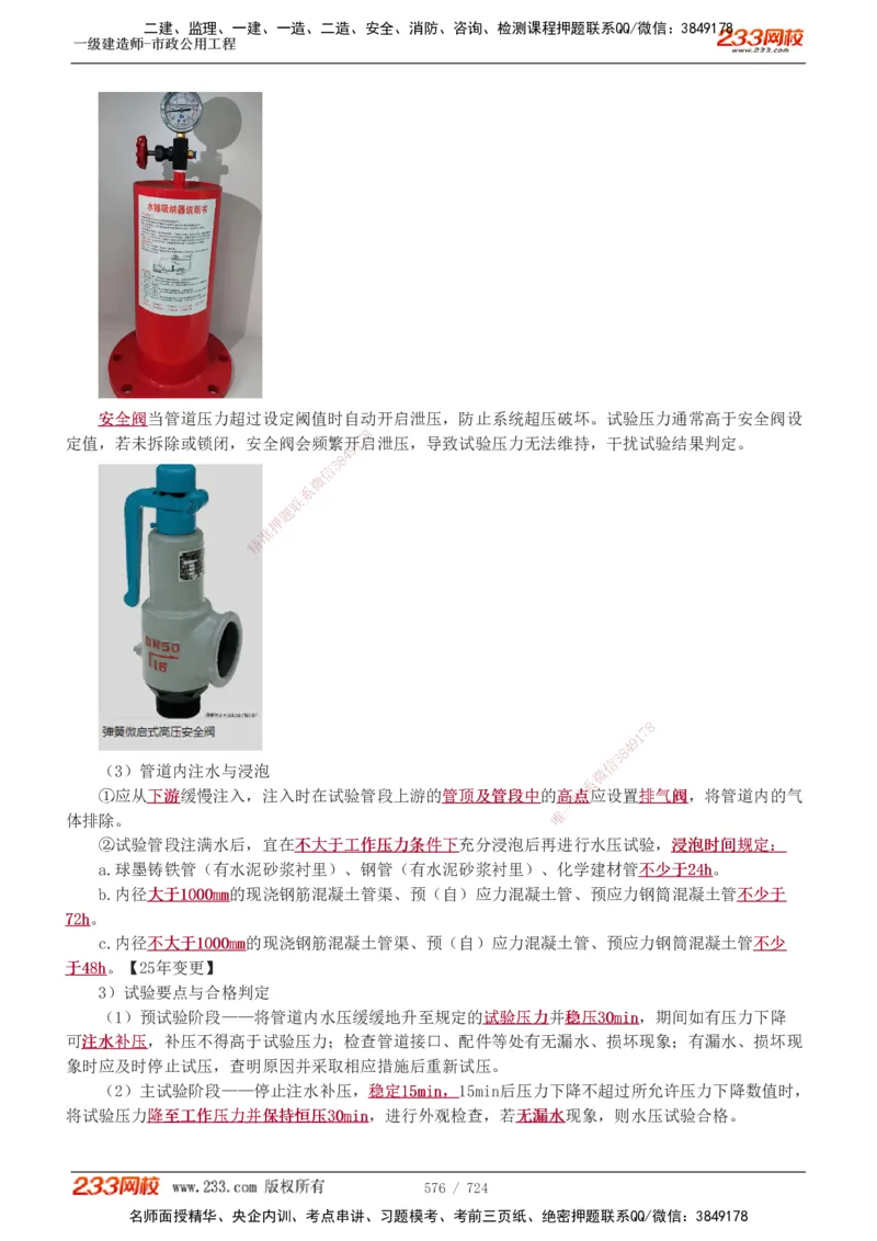 1-13_2026年一级建造师_2026年一建建筑_2025年一建建筑SVIP_03-习题精析✿实战特训✿模考通关_09-建筑《蓝宝典优题班》江凌俊233_讲义
