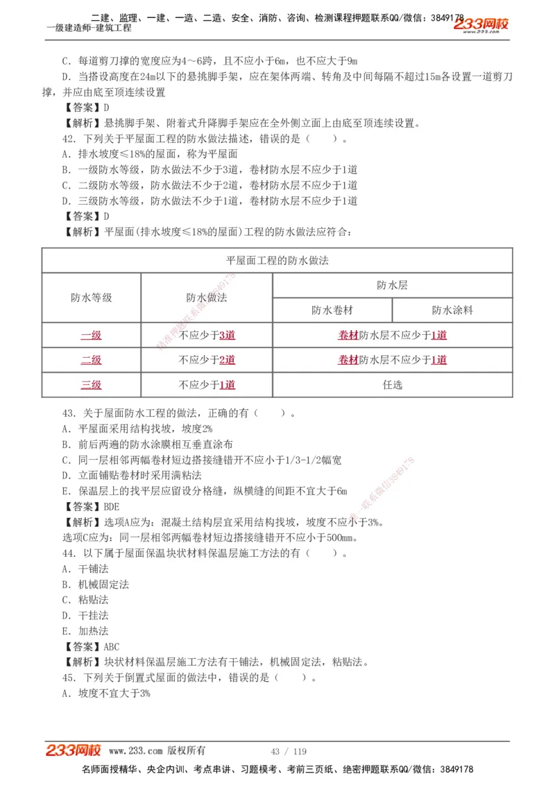 1-13_2026年一级建造师_2026年一建建筑_2025年一建建筑SVIP_03-习题精析✿实战特训✿模考通关_09-建筑《蓝宝典优题班》江凌俊233_讲义