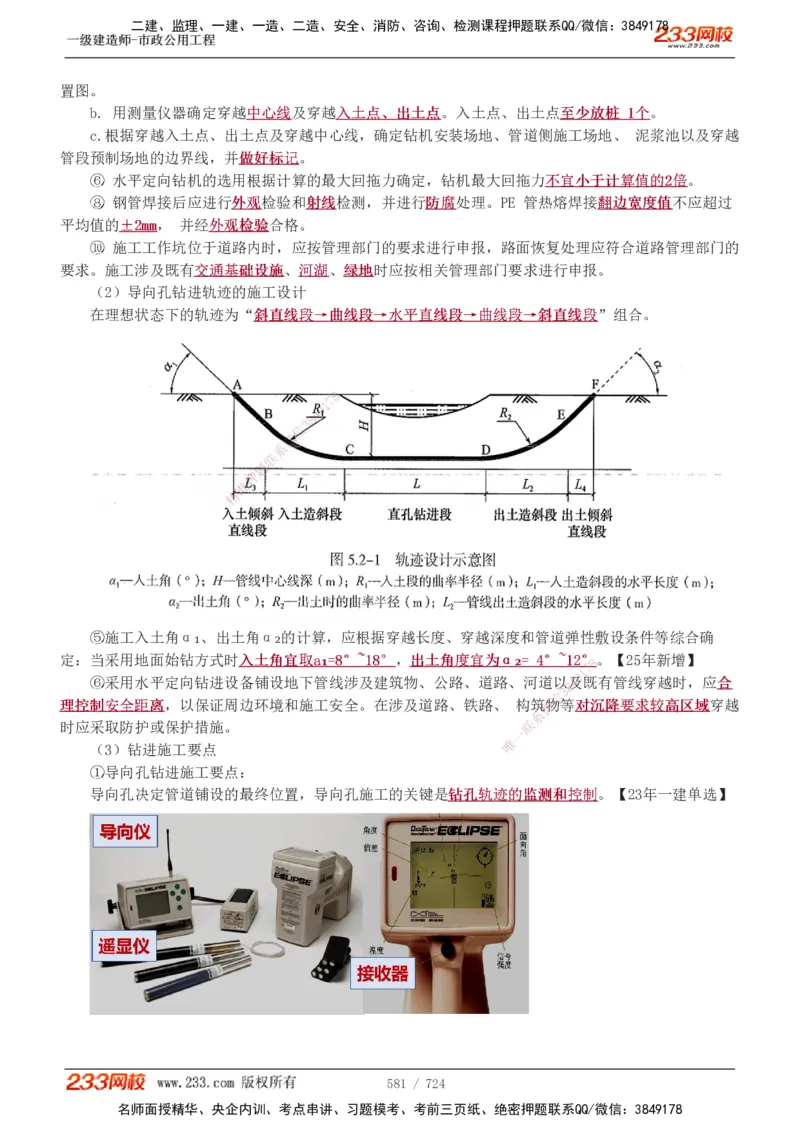 1-13_2026年一级建造师_2026年一建建筑_2025年一建建筑SVIP_03-习题精析✿实战特训✿模考通关_09-建筑《蓝宝典优题班》江凌俊233_讲义