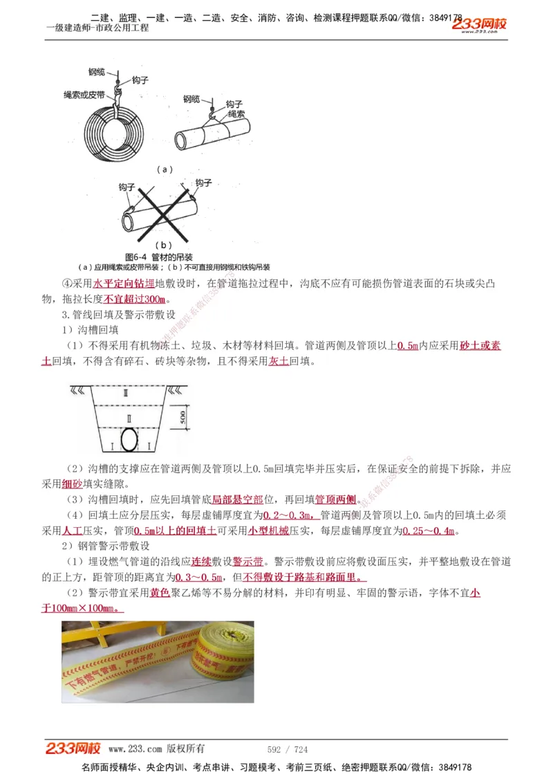1-13_2026年一级建造师_2026年一建建筑_2025年一建建筑SVIP_03-习题精析✿实战特训✿模考通关_09-建筑《蓝宝典优题班》江凌俊233_讲义