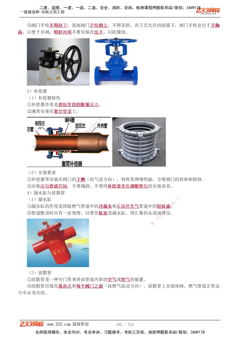 1-13_2026年一级建造师_2026年一建建筑_2025年一建建筑SVIP_03-习题精析✿实战特训✿模考通关_09-建筑《蓝宝典优题班》江凌俊233_讲义