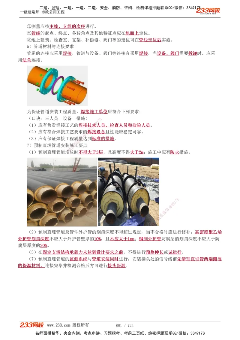1-13_2026年一级建造师_2026年一建建筑_2025年一建建筑SVIP_03-习题精析✿实战特训✿模考通关_09-建筑《蓝宝典优题班》江凌俊233_讲义
