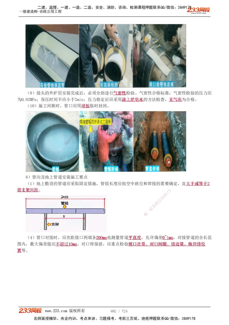1-13_2026年一级建造师_2026年一建建筑_2025年一建建筑SVIP_03-习题精析✿实战特训✿模考通关_09-建筑《蓝宝典优题班》江凌俊233_讲义