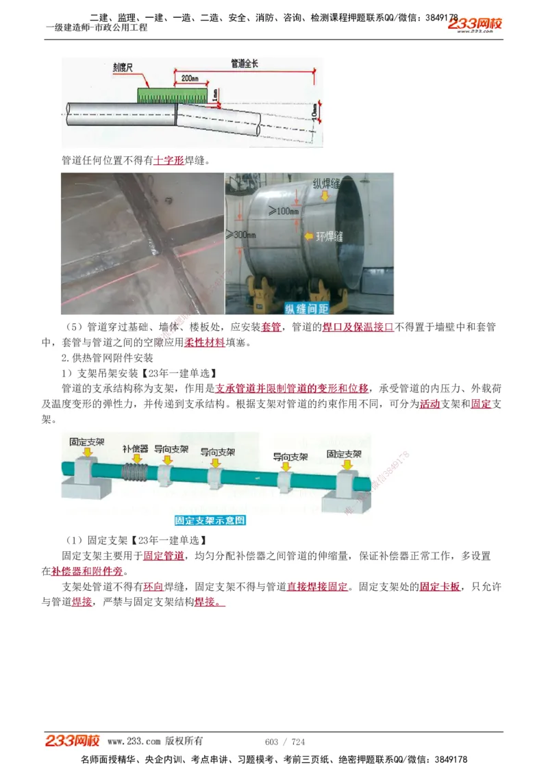 1-13_2026年一级建造师_2026年一建建筑_2025年一建建筑SVIP_03-习题精析✿实战特训✿模考通关_09-建筑《蓝宝典优题班》江凌俊233_讲义