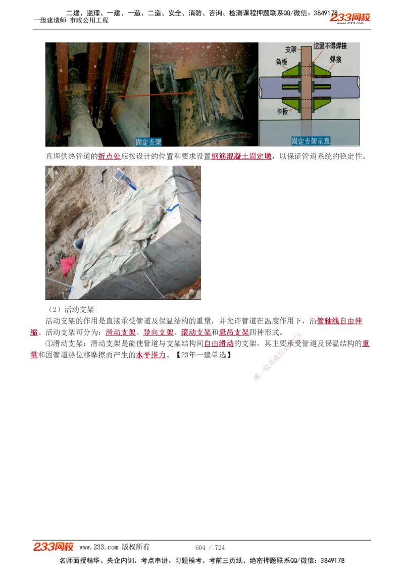 1-13_2026年一级建造师_2026年一建建筑_2025年一建建筑SVIP_03-习题精析✿实战特训✿模考通关_09-建筑《蓝宝典优题班》江凌俊233_讲义