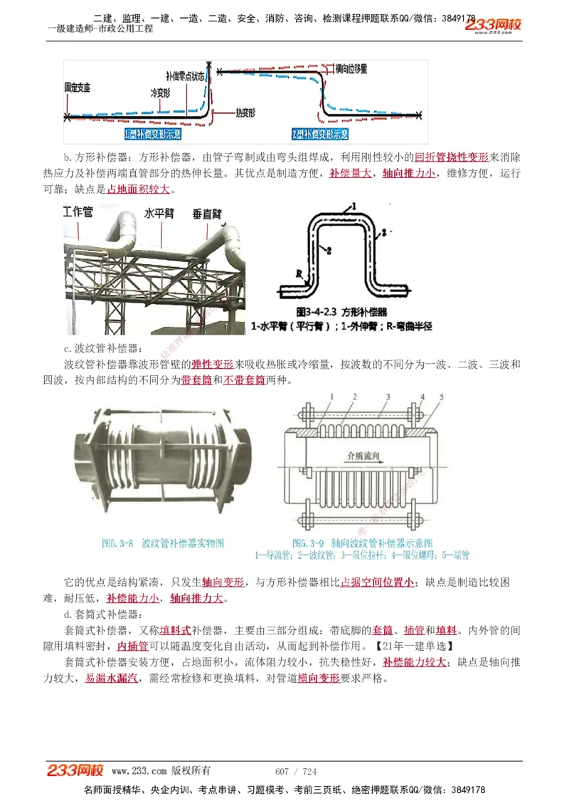 1-13_2026年一级建造师_2026年一建建筑_2025年一建建筑SVIP_03-习题精析✿实战特训✿模考通关_09-建筑《蓝宝典优题班》江凌俊233_讲义