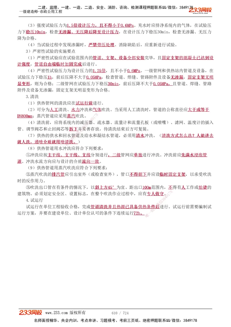 1-13_2026年一级建造师_2026年一建建筑_2025年一建建筑SVIP_03-习题精析✿实战特训✿模考通关_09-建筑《蓝宝典优题班》江凌俊233_讲义