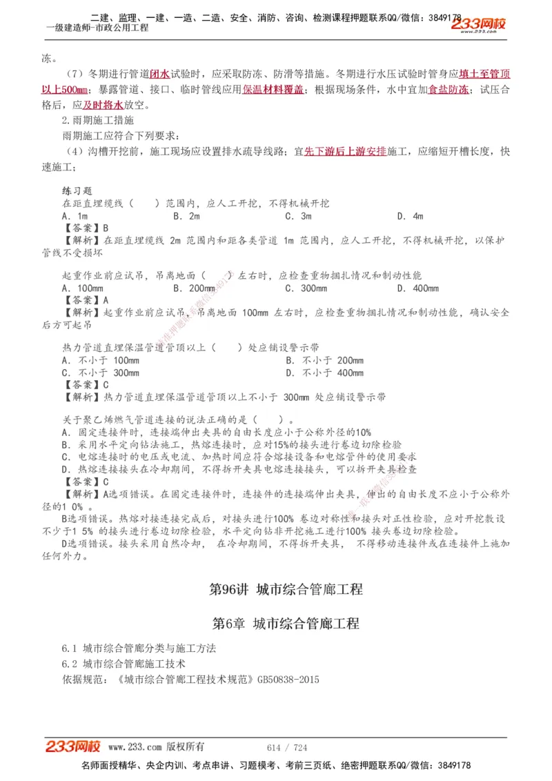 1-13_2026年一级建造师_2026年一建建筑_2025年一建建筑SVIP_03-习题精析✿实战特训✿模考通关_09-建筑《蓝宝典优题班》江凌俊233_讲义