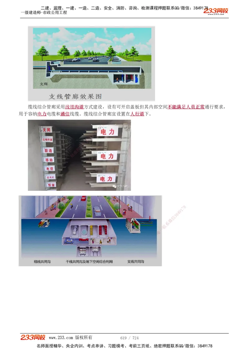 1-13_2026年一级建造师_2026年一建建筑_2025年一建建筑SVIP_03-习题精析✿实战特训✿模考通关_09-建筑《蓝宝典优题班》江凌俊233_讲义