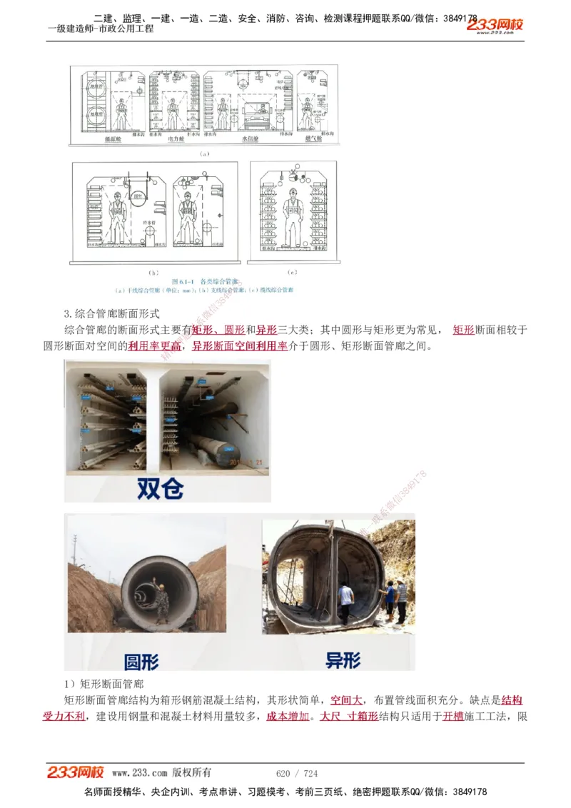 1-13_2026年一级建造师_2026年一建建筑_2025年一建建筑SVIP_03-习题精析✿实战特训✿模考通关_09-建筑《蓝宝典优题班》江凌俊233_讲义