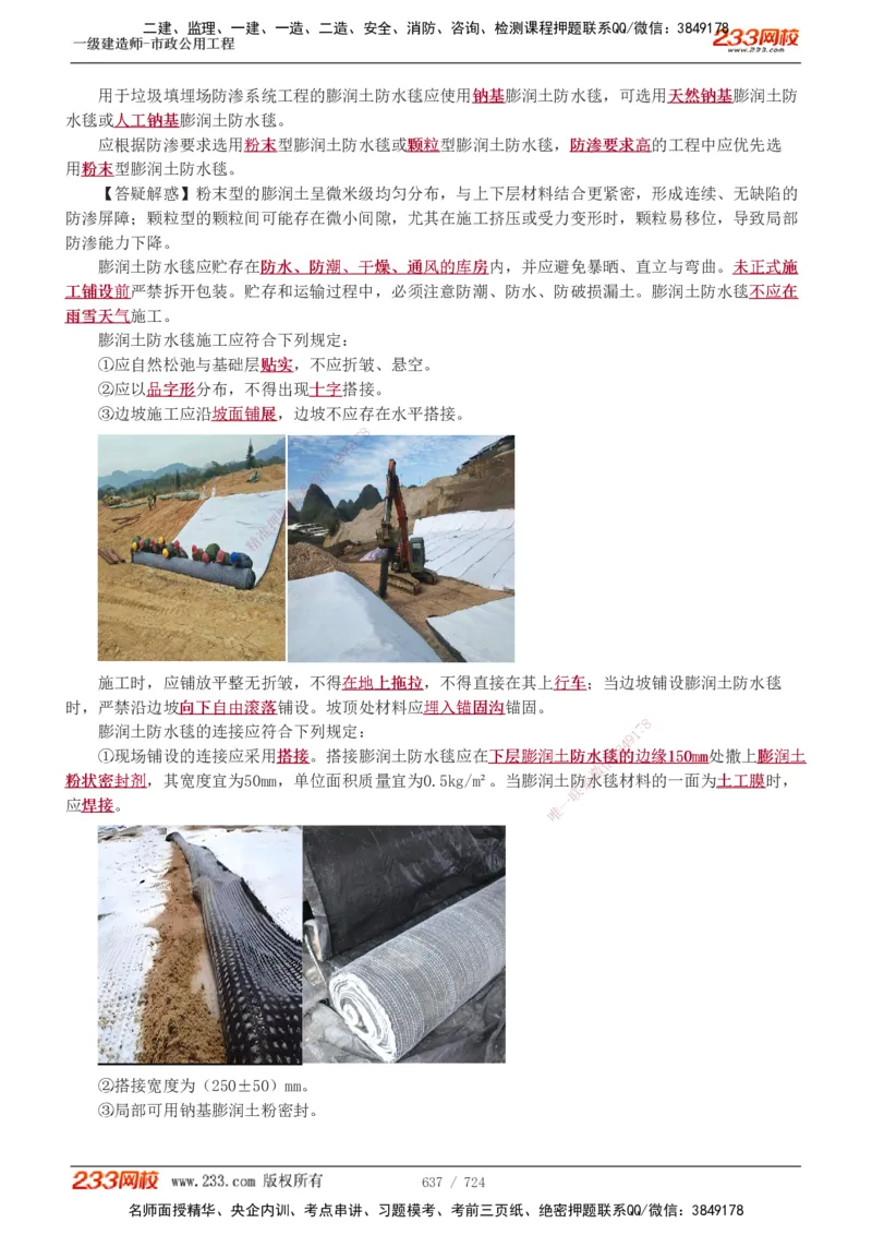 1-13_2026年一级建造师_2026年一建建筑_2025年一建建筑SVIP_03-习题精析✿实战特训✿模考通关_09-建筑《蓝宝典优题班》江凌俊233_讲义