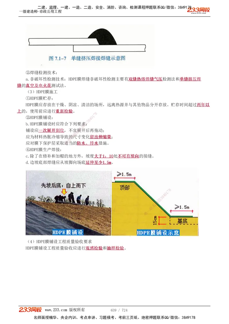 1-13_2026年一级建造师_2026年一建建筑_2025年一建建筑SVIP_03-习题精析✿实战特训✿模考通关_09-建筑《蓝宝典优题班》江凌俊233_讲义