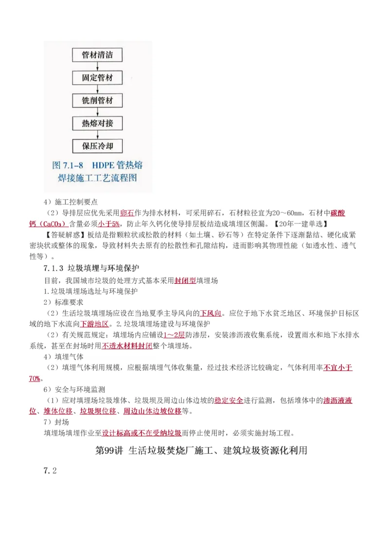 1-13_2026年一级建造师_2026年一建建筑_2025年一建建筑SVIP_03-习题精析✿实战特训✿模考通关_09-建筑《蓝宝典优题班》江凌俊233_讲义