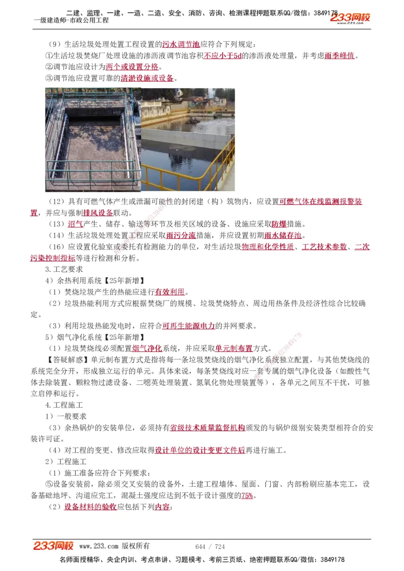 1-13_2026年一级建造师_2026年一建建筑_2025年一建建筑SVIP_03-习题精析✿实战特训✿模考通关_09-建筑《蓝宝典优题班》江凌俊233_讲义