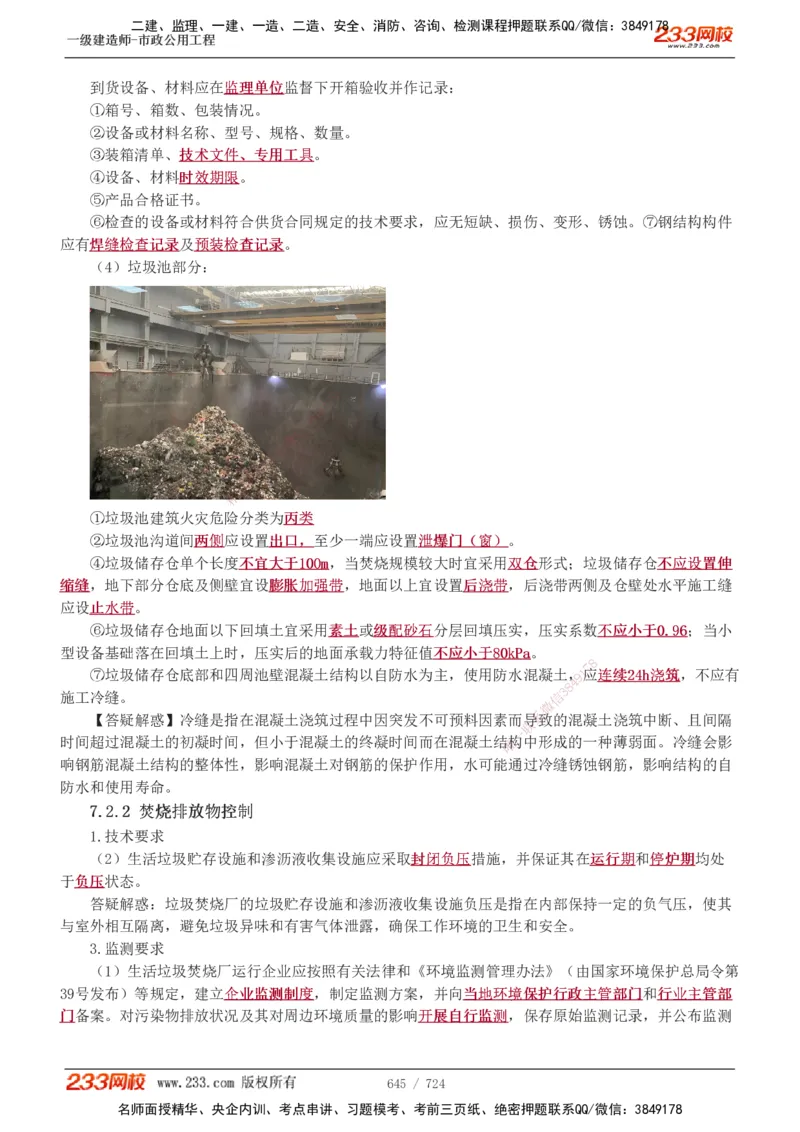 1-13_2026年一级建造师_2026年一建建筑_2025年一建建筑SVIP_03-习题精析✿实战特训✿模考通关_09-建筑《蓝宝典优题班》江凌俊233_讲义