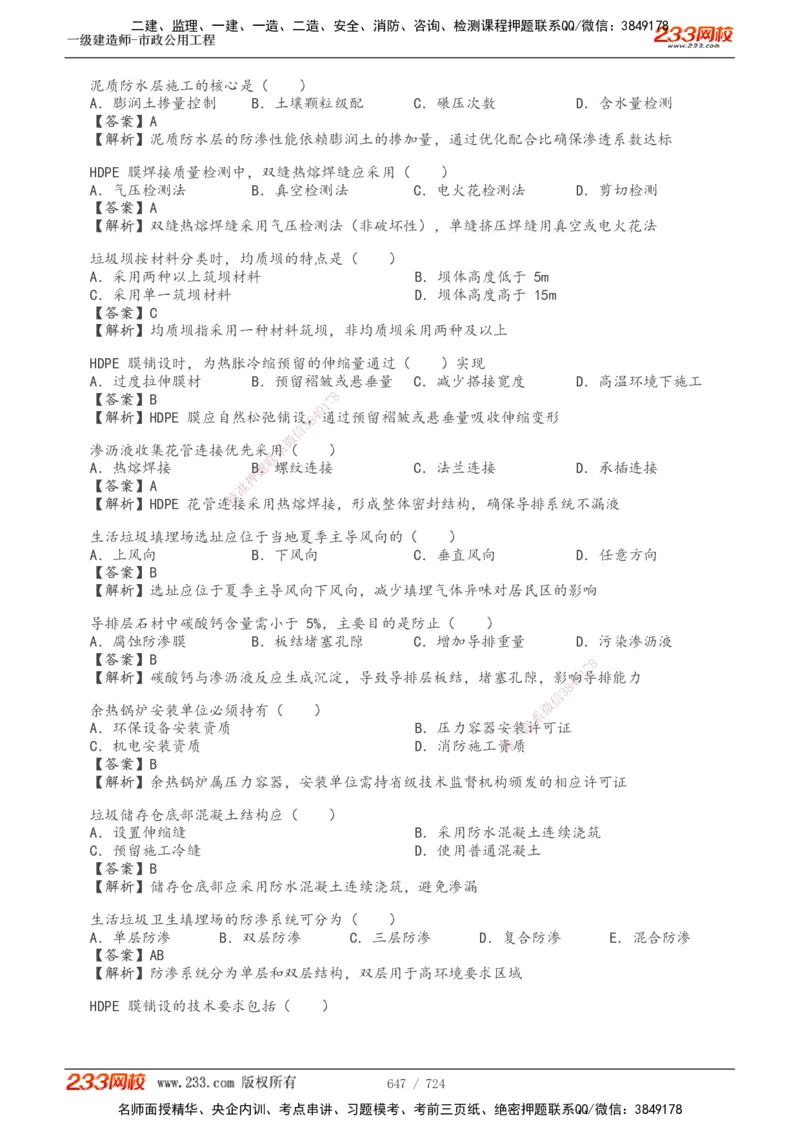 1-13_2026年一级建造师_2026年一建建筑_2025年一建建筑SVIP_03-习题精析✿实战特训✿模考通关_09-建筑《蓝宝典优题班》江凌俊233_讲义